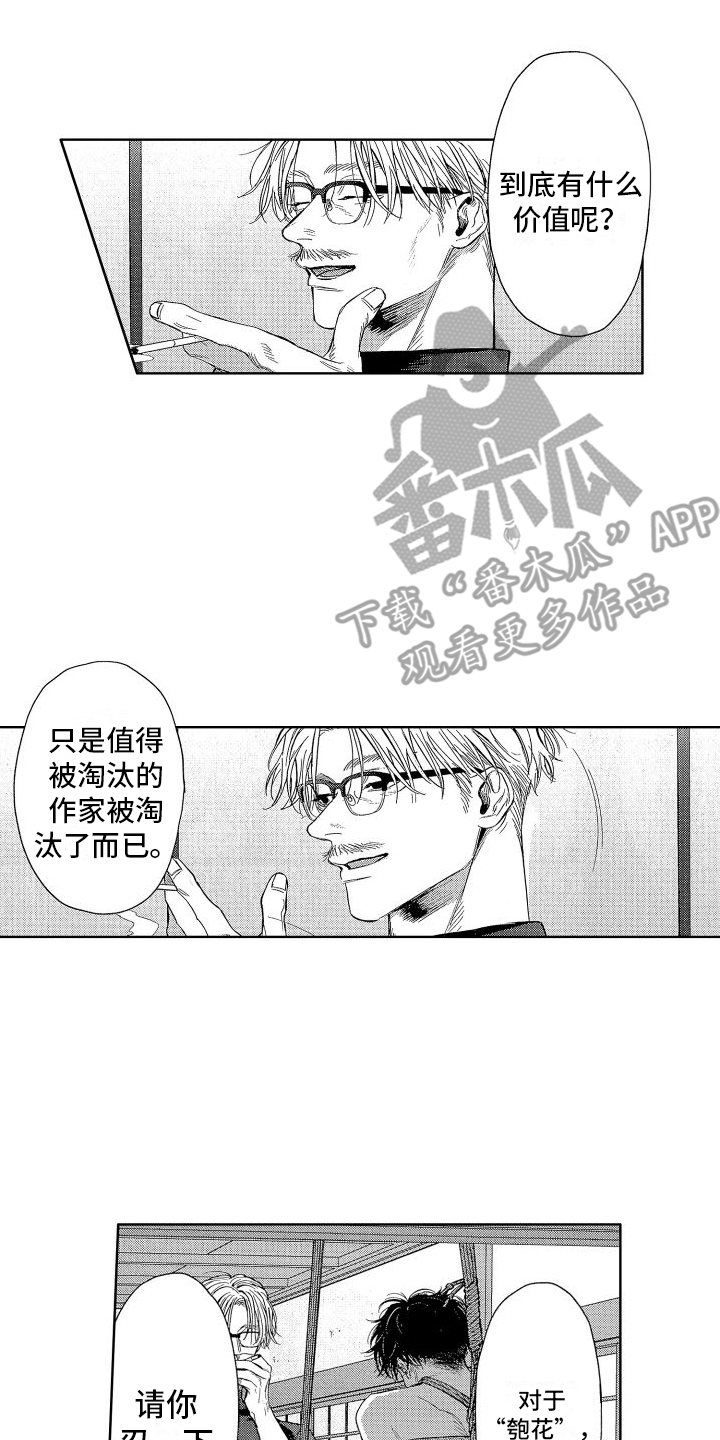 《香草文学》漫画最新章节第20章：看法免费下拉式在线观看章节第【8】张图片