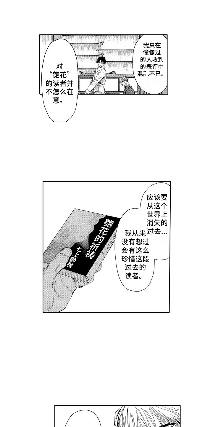 《香草文学》漫画最新章节第21章：私心免费下拉式在线观看章节第【12】张图片