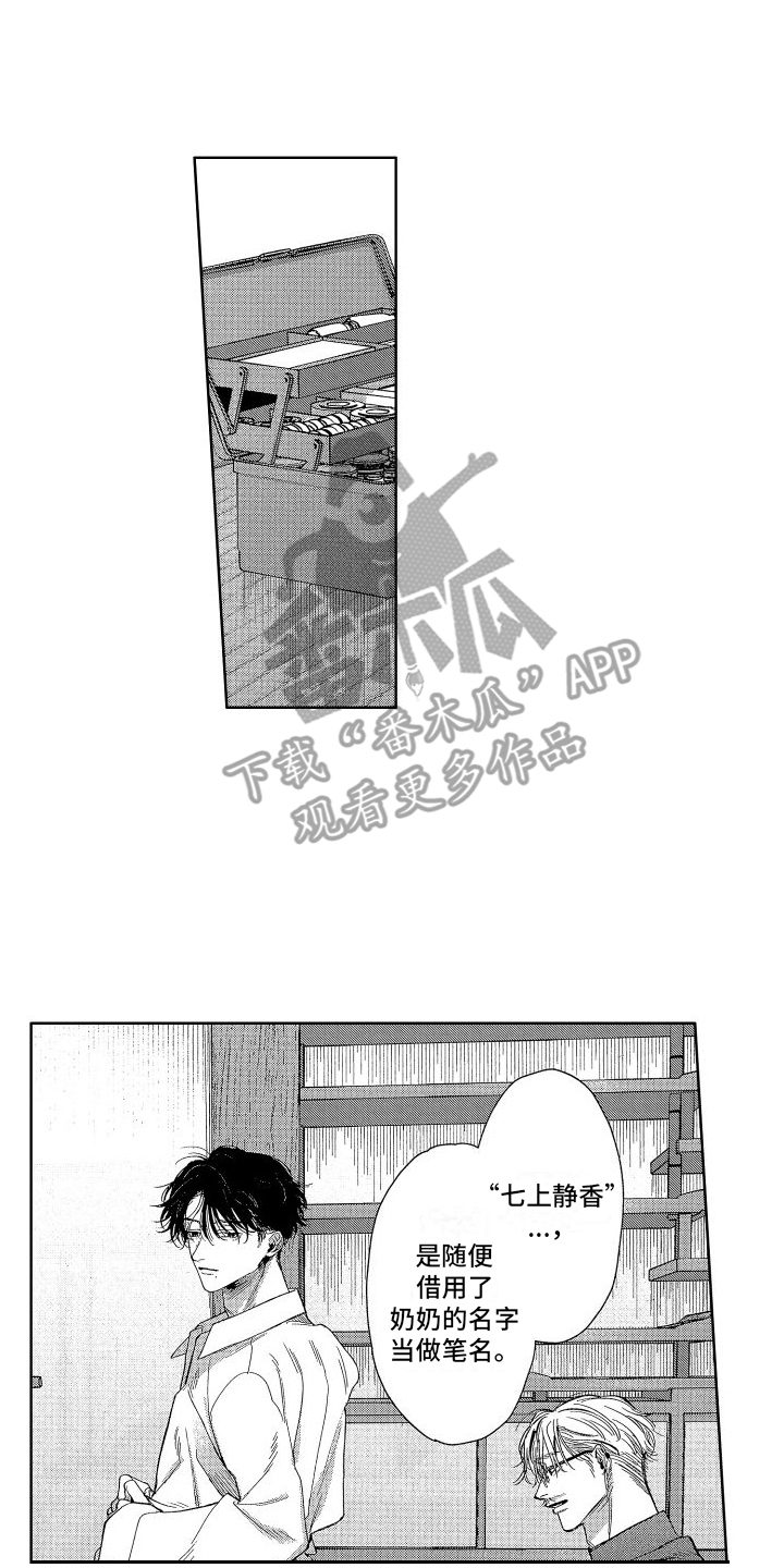 《香草文学》漫画最新章节第21章：私心免费下拉式在线观看章节第【17】张图片