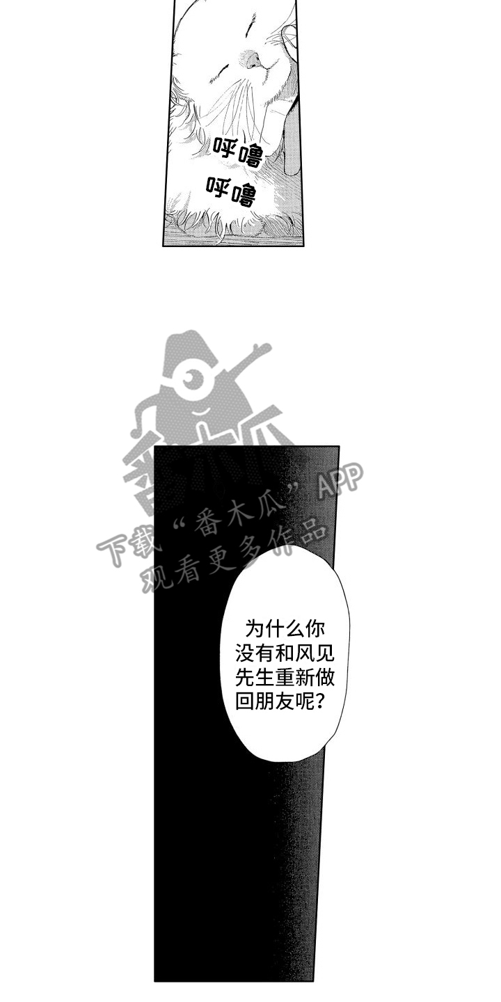 《香草文学》漫画最新章节第21章：私心免费下拉式在线观看章节第【2】张图片