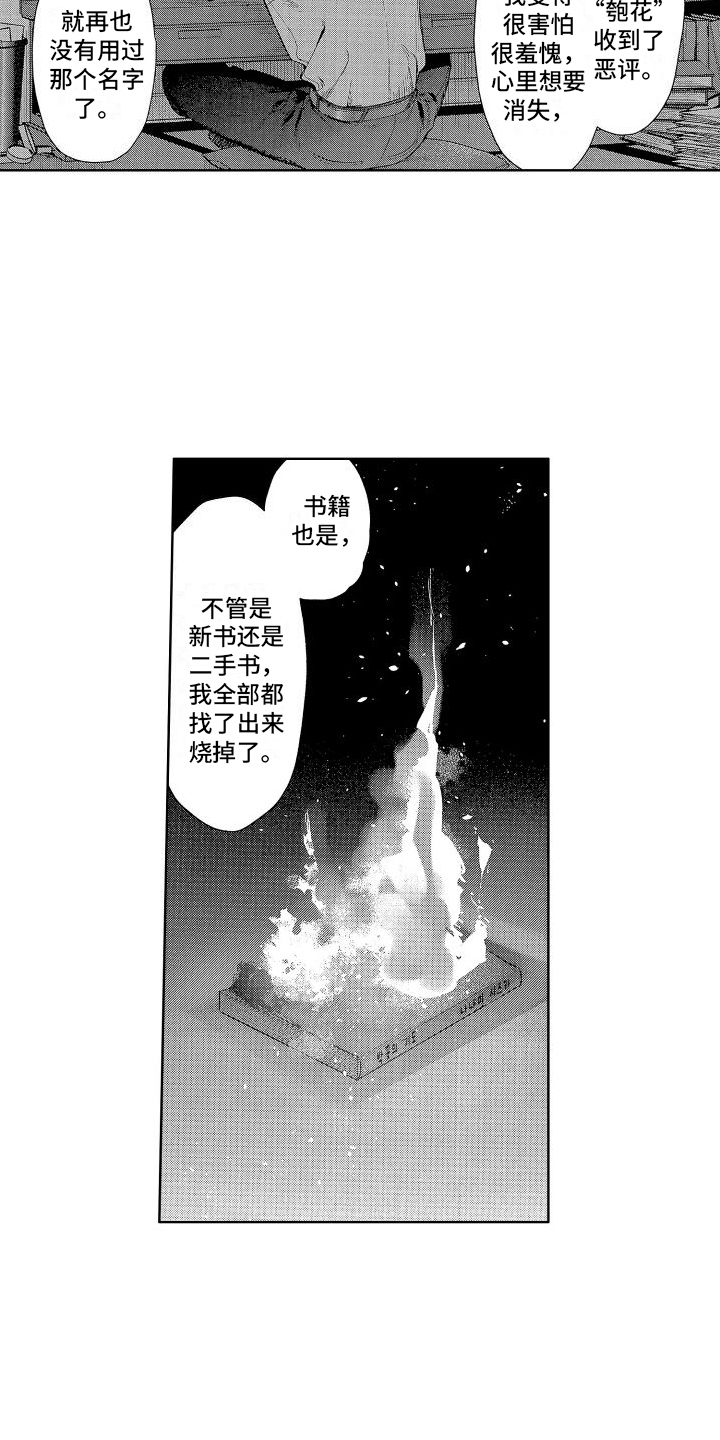 《香草文学》漫画最新章节第21章：私心免费下拉式在线观看章节第【15】张图片