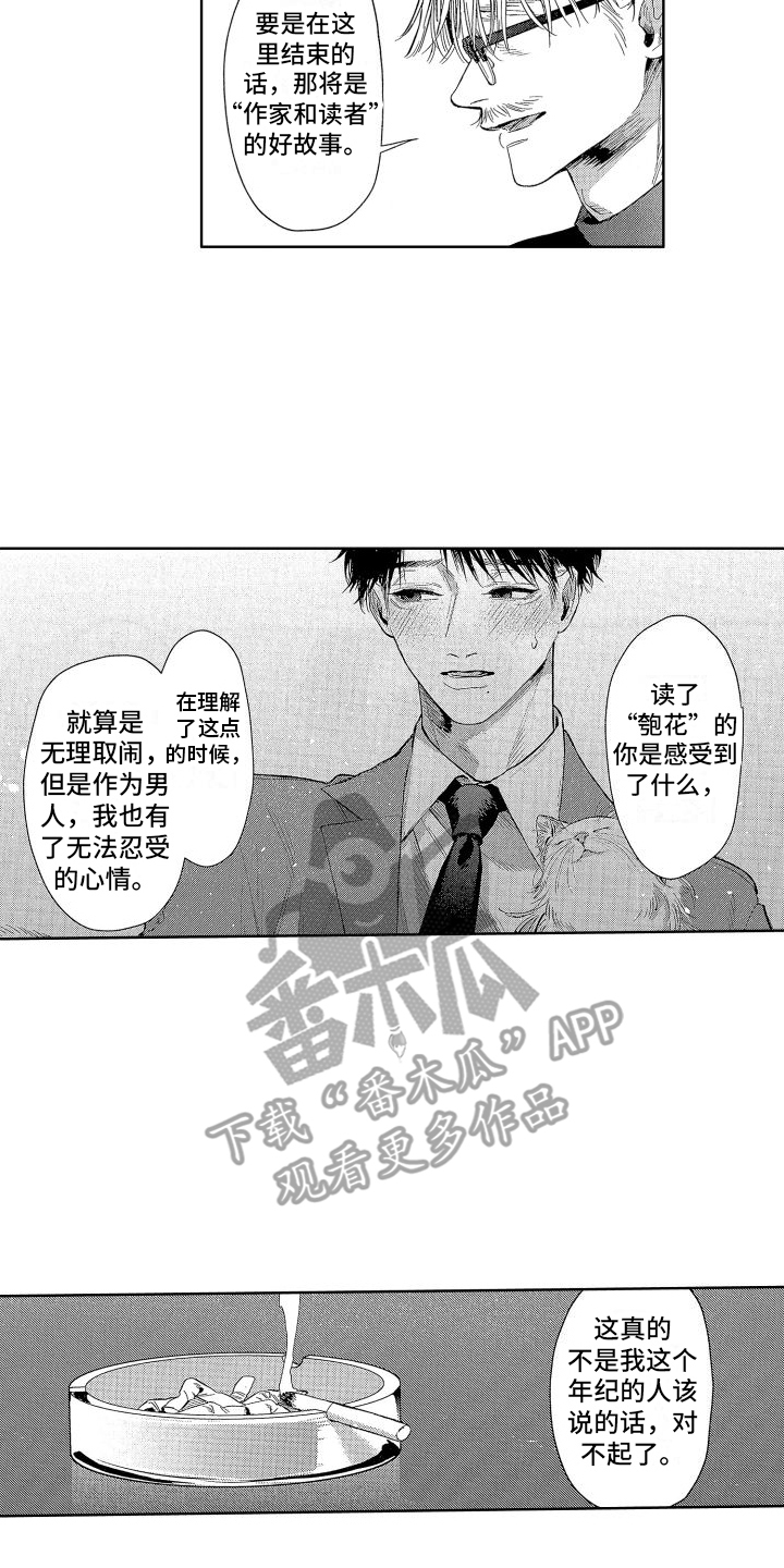 《香草文学》漫画最新章节第21章：私心免费下拉式在线观看章节第【11】张图片