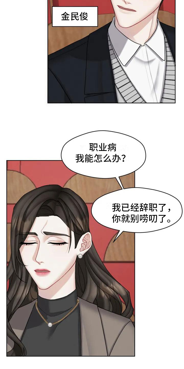 《情感共犯》漫画最新章节第1章：你跑了免费下拉式在线观看章节第【20】张图片