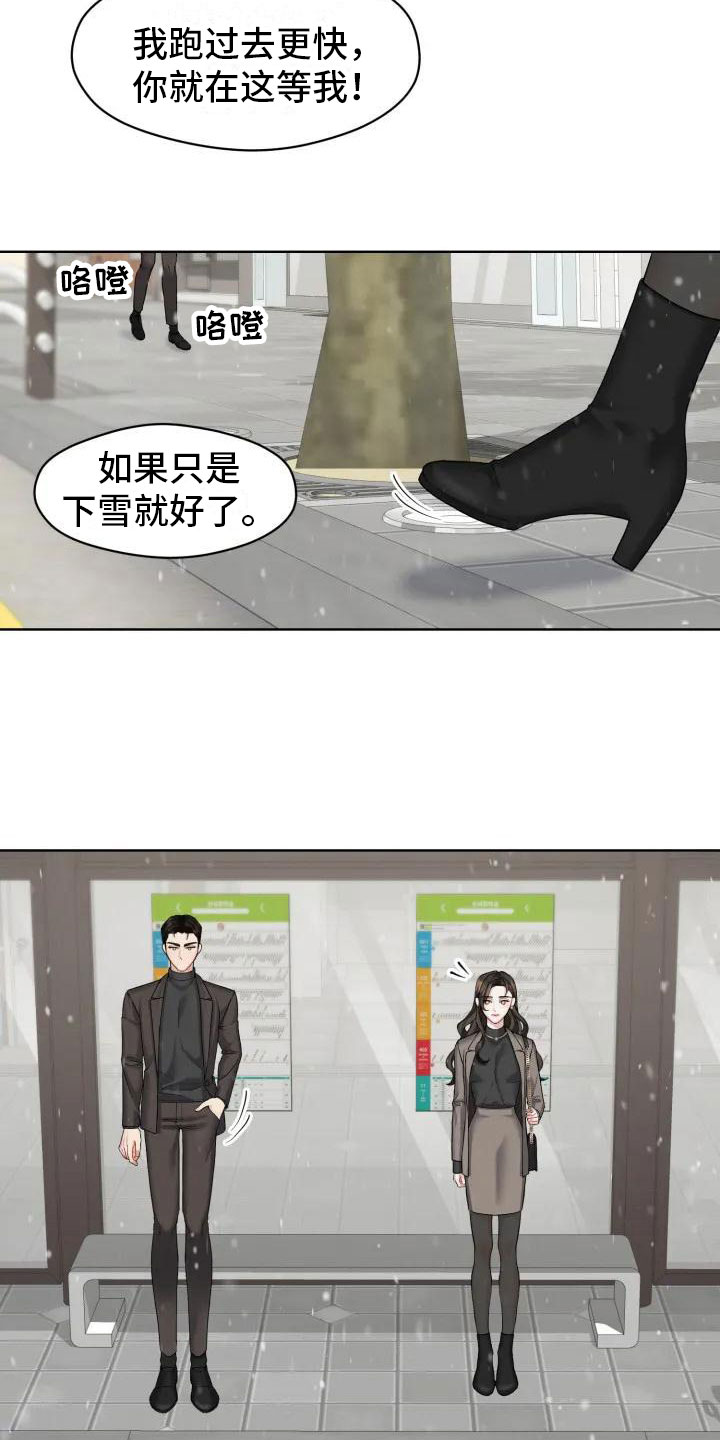 《情感共犯》漫画最新章节第1章：你跑了免费下拉式在线观看章节第【13】张图片