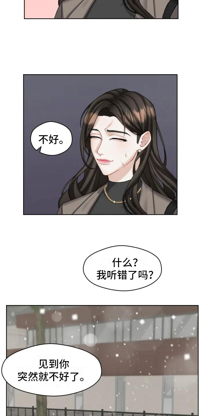 《情感共犯》漫画最新章节第1章：你跑了免费下拉式在线观看章节第【7】张图片