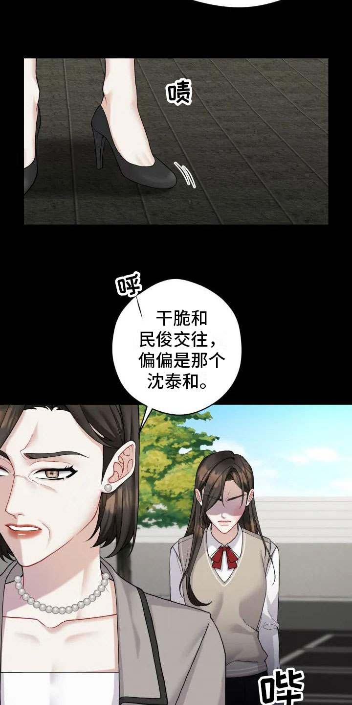 《情感共犯》漫画最新章节第2章：十年前免费下拉式在线观看章节第【12】张图片