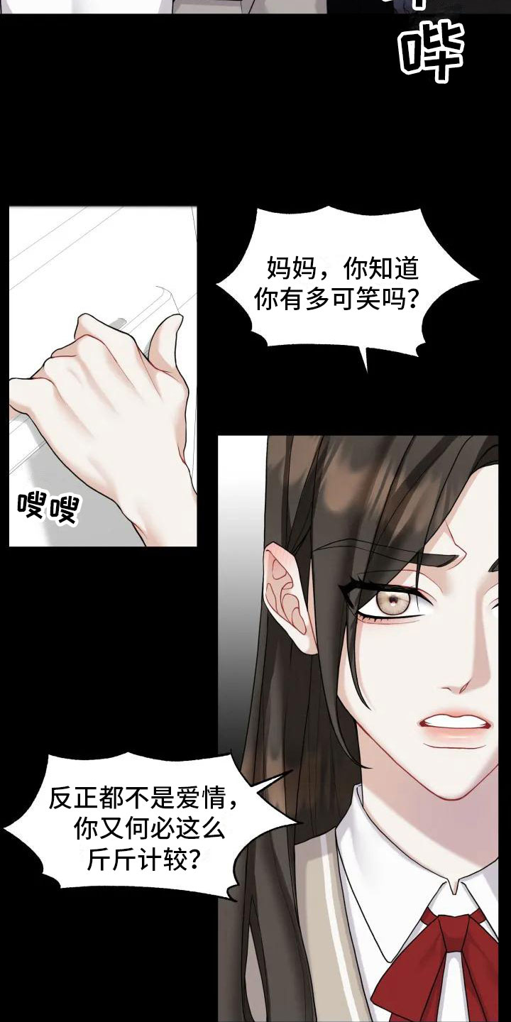 《情感共犯》漫画最新章节第2章：十年前免费下拉式在线观看章节第【11】张图片