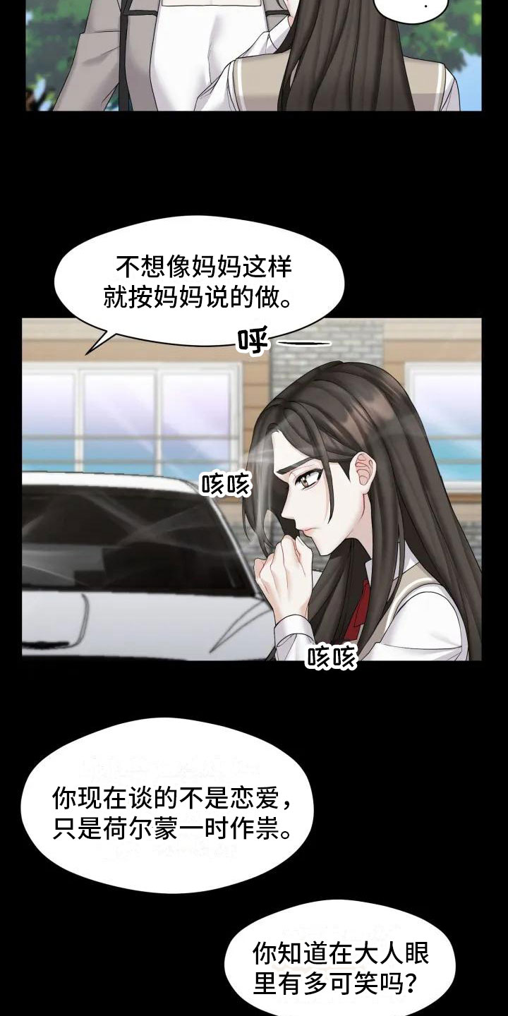 《情感共犯》漫画最新章节第2章：十年前免费下拉式在线观看章节第【13】张图片