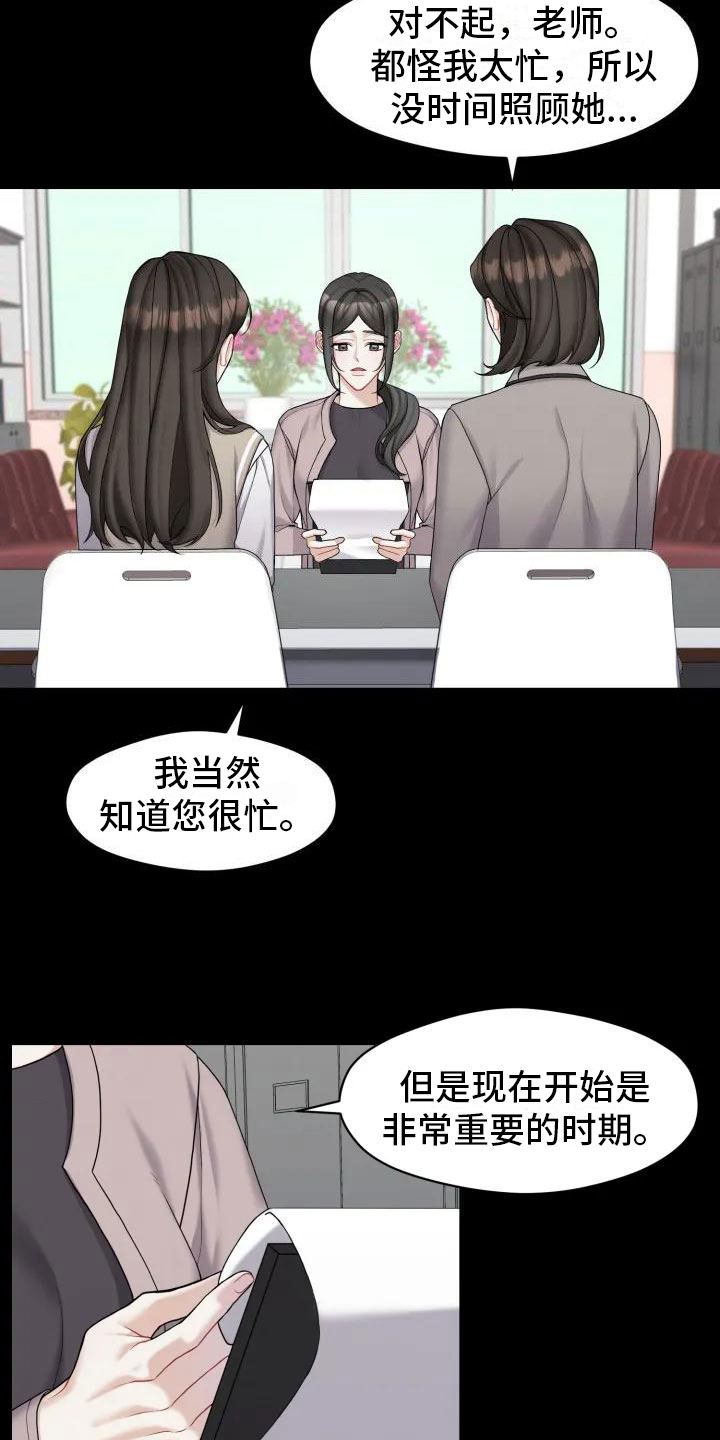 《情感共犯》漫画最新章节第2章：十年前免费下拉式在线观看章节第【25】张图片