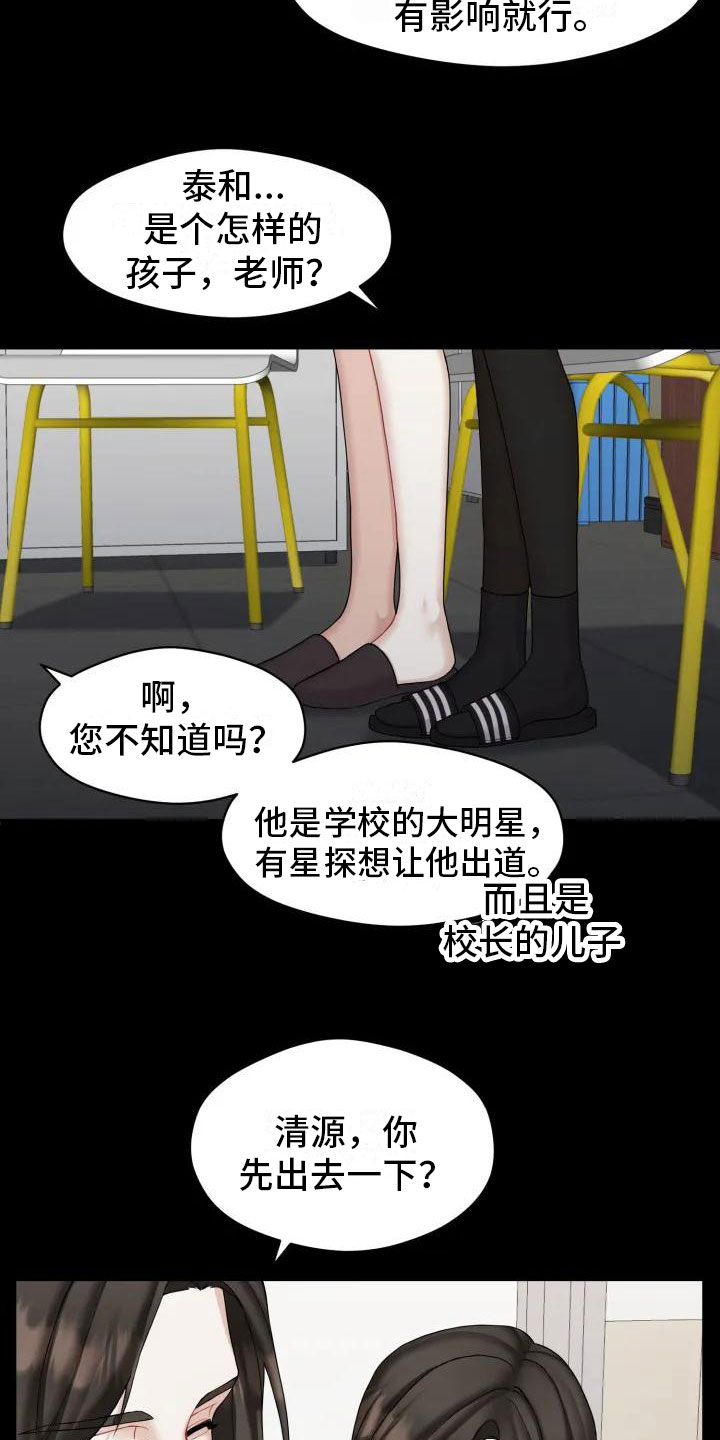 《情感共犯》漫画最新章节第2章：十年前免费下拉式在线观看章节第【21】张图片