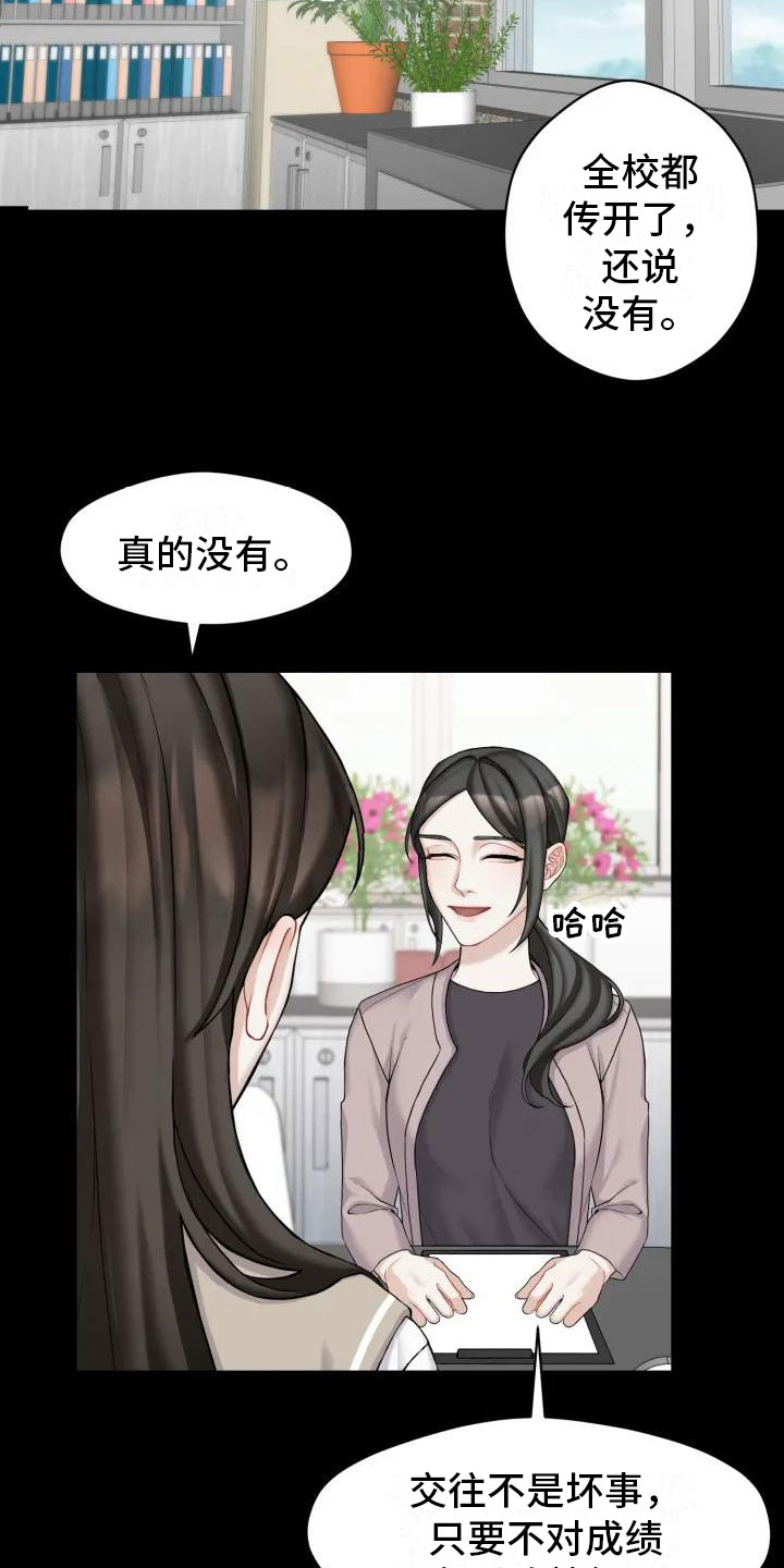 《情感共犯》漫画最新章节第2章：十年前免费下拉式在线观看章节第【22】张图片