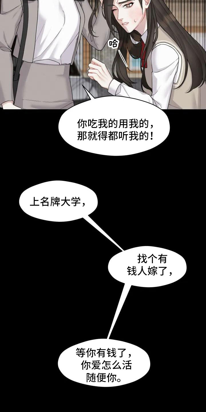 《情感共犯》漫画最新章节第2章：十年前免费下拉式在线观看章节第【9】张图片