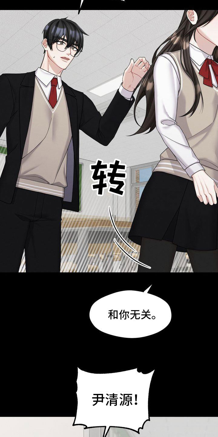 《情感共犯》漫画最新章节第3章：对峙免费下拉式在线观看章节第【21】张图片