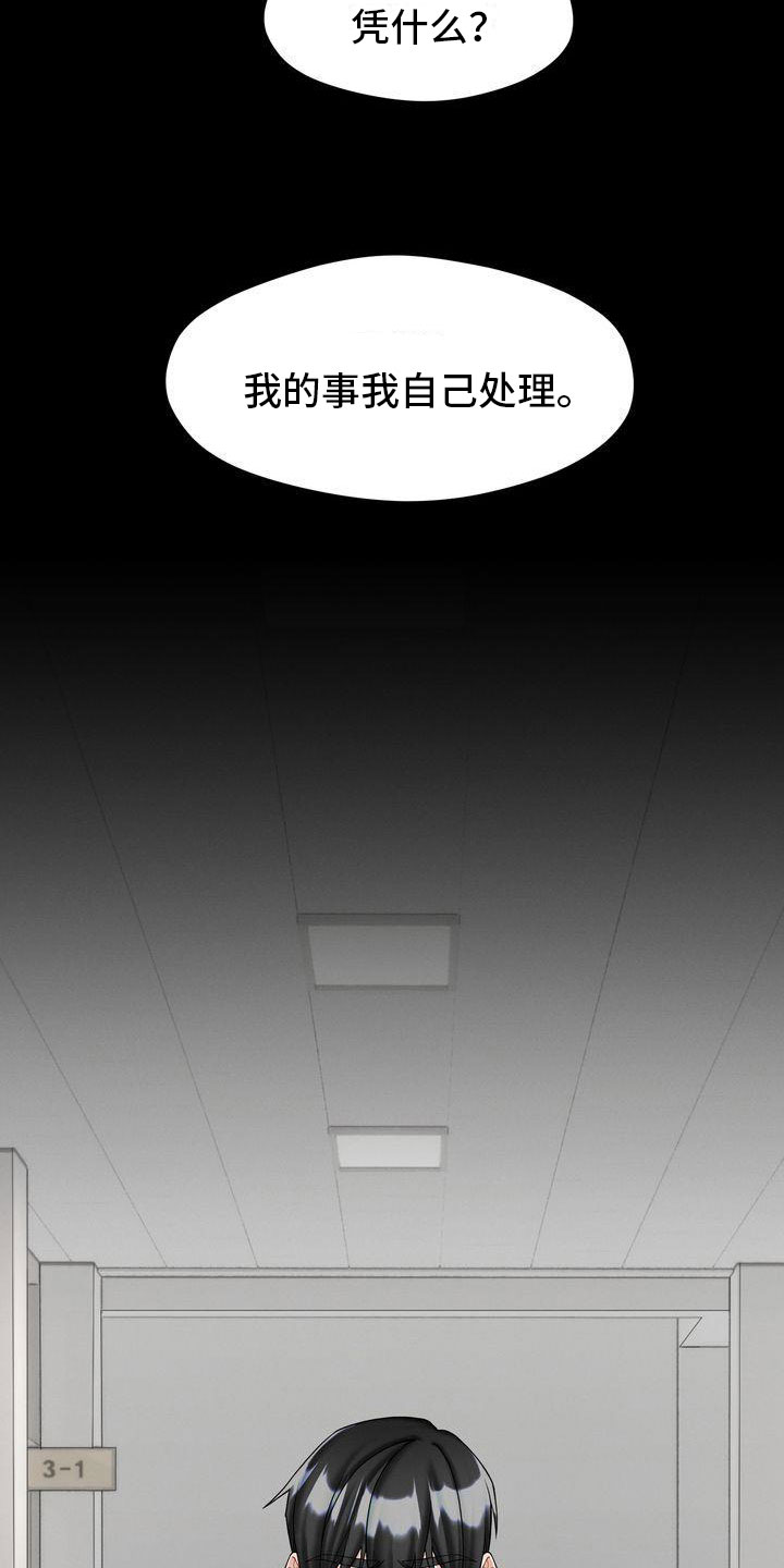 《情感共犯》漫画最新章节第3章：对峙免费下拉式在线观看章节第【18】张图片