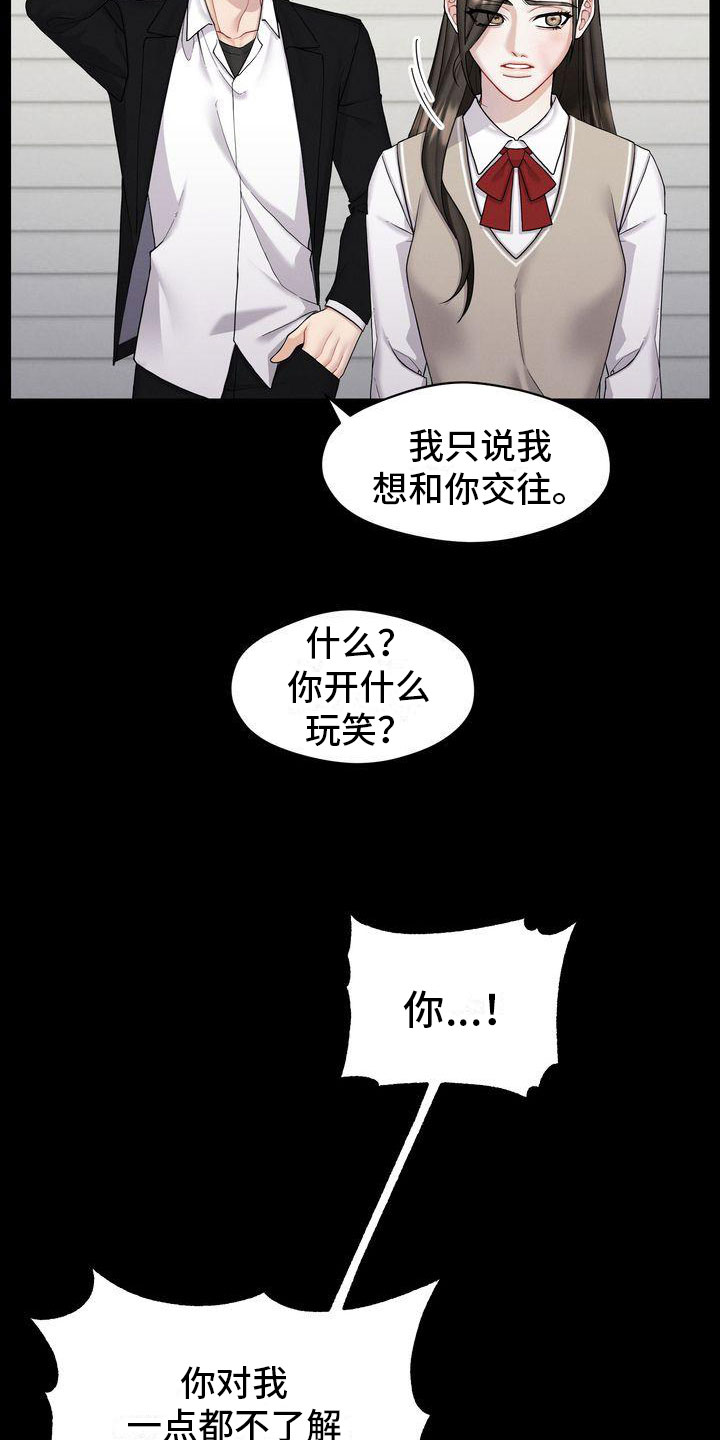 《情感共犯》漫画最新章节第3章：对峙免费下拉式在线观看章节第【7】张图片