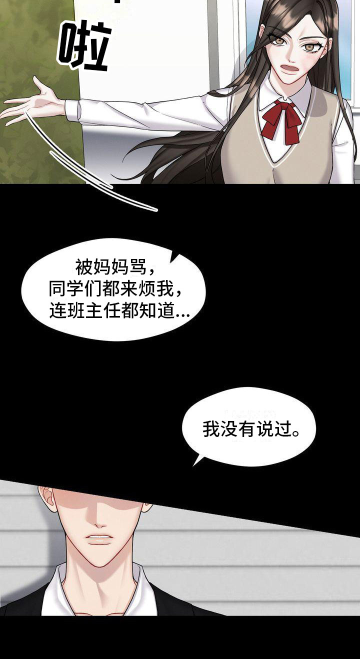 《情感共犯》漫画最新章节第3章：对峙免费下拉式在线观看章节第【11】张图片