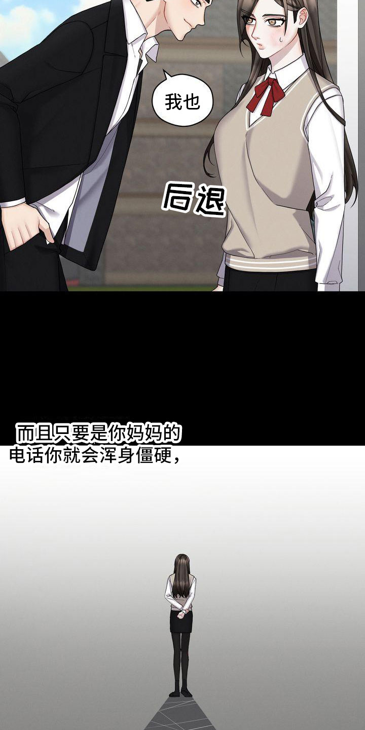 《情感共犯》漫画最新章节第3章：对峙免费下拉式在线观看章节第【2】张图片