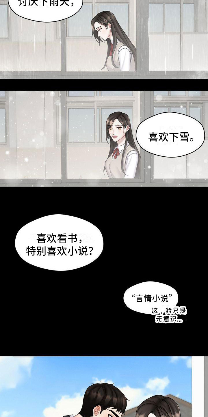 《情感共犯》漫画最新章节第3章：对峙免费下拉式在线观看章节第【3】张图片