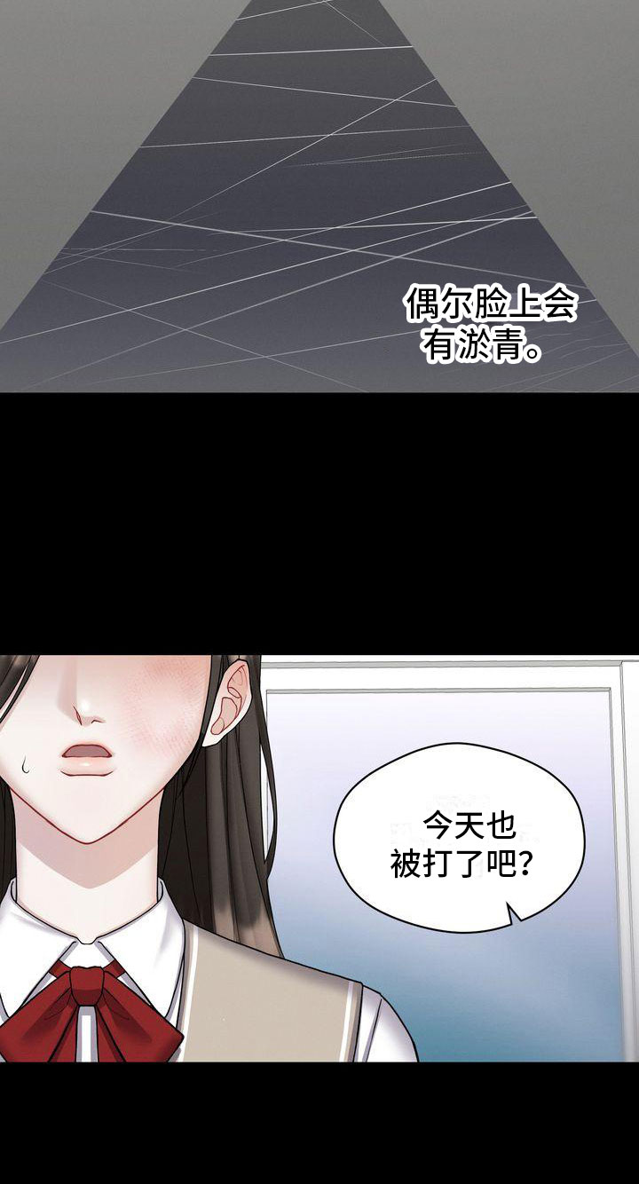 《情感共犯》漫画最新章节第3章：对峙免费下拉式在线观看章节第【1】张图片