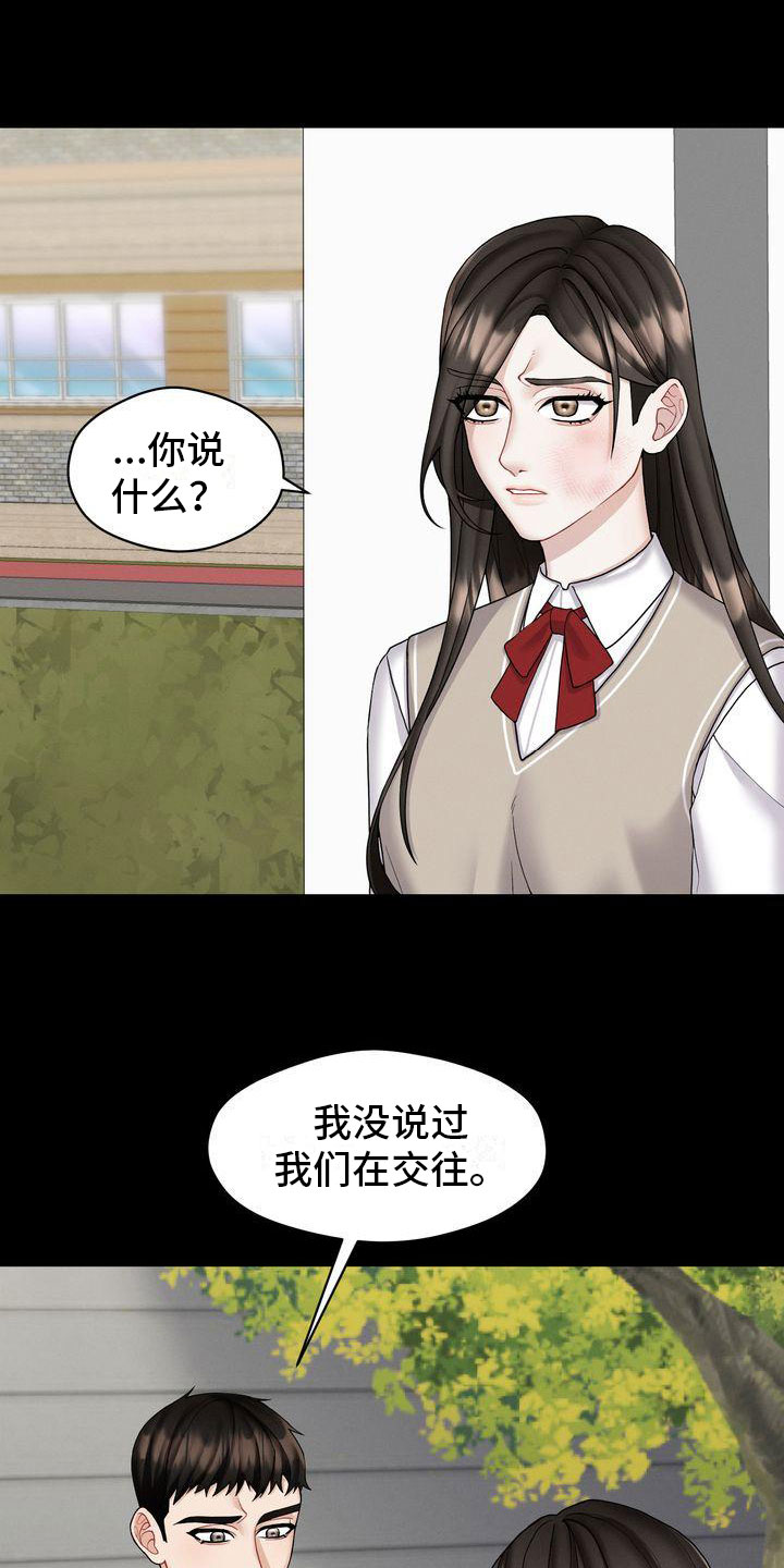 《情感共犯》漫画最新章节第3章：对峙免费下拉式在线观看章节第【10】张图片