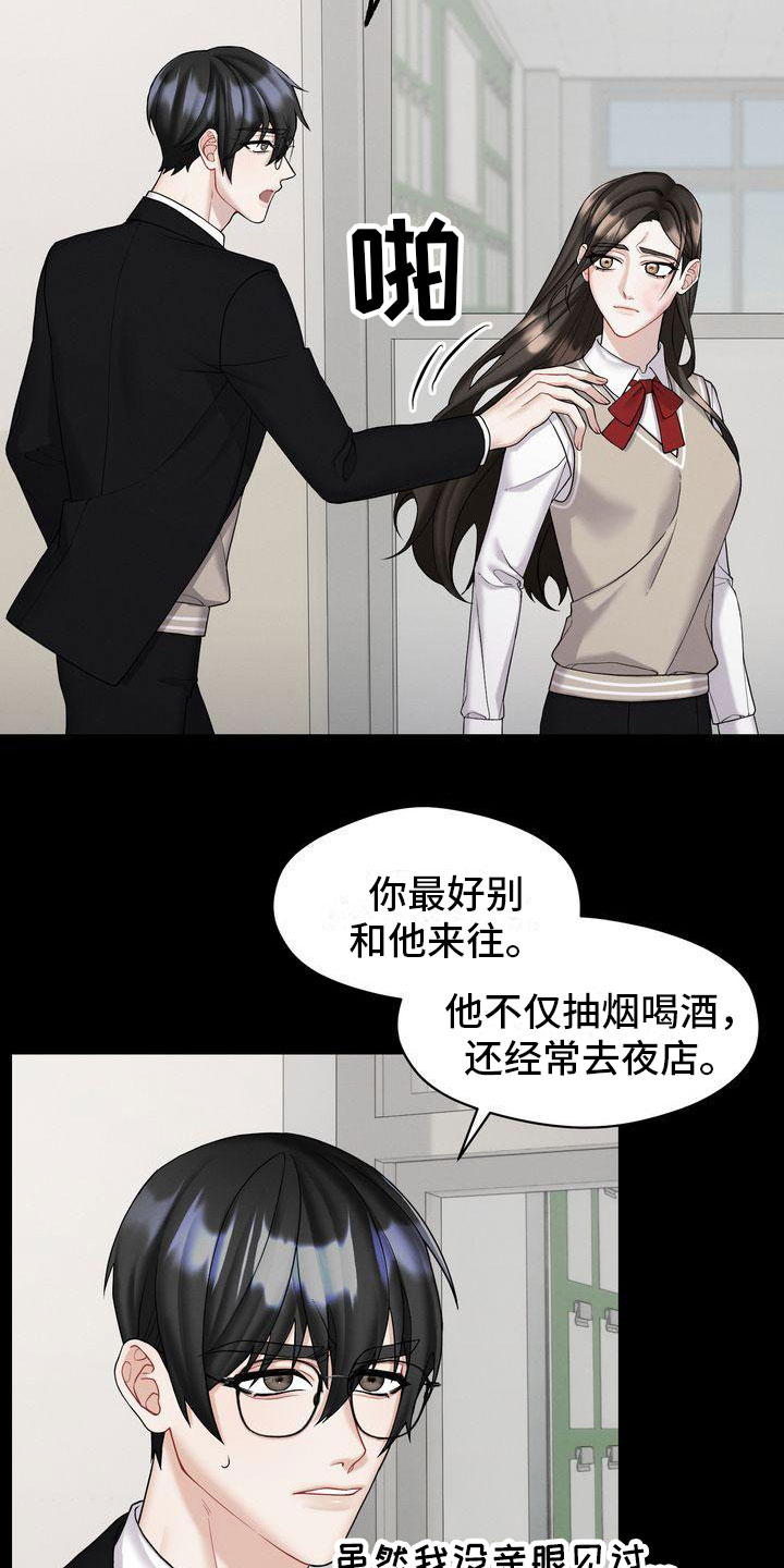 《情感共犯》漫画最新章节第3章：对峙免费下拉式在线观看章节第【20】张图片