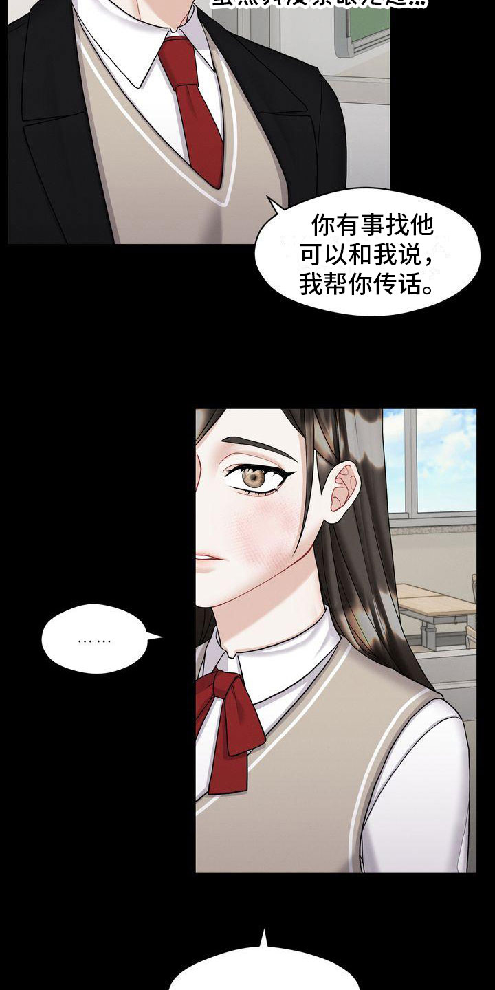 《情感共犯》漫画最新章节第3章：对峙免费下拉式在线观看章节第【19】张图片