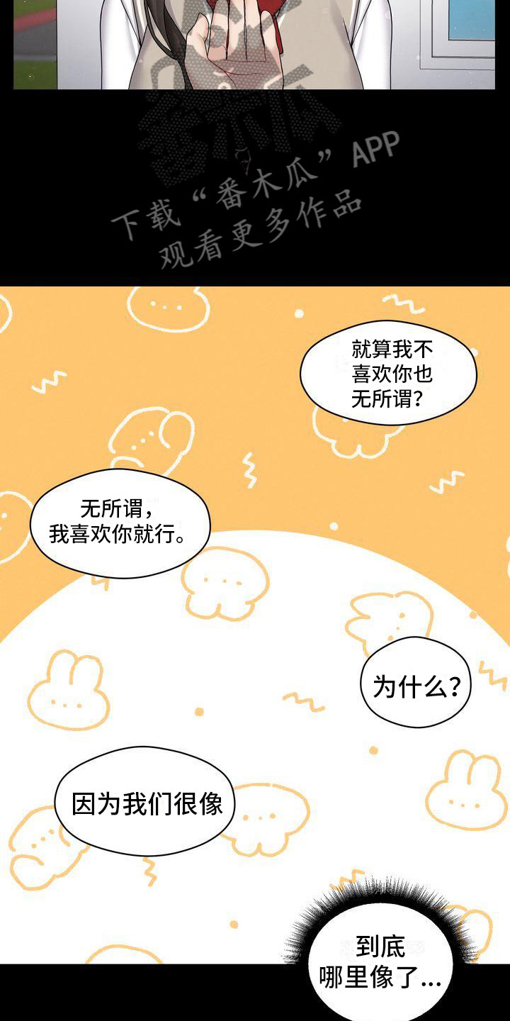 《情感共犯》漫画最新章节第4章：和我交往免费下拉式在线观看章节第【18】张图片