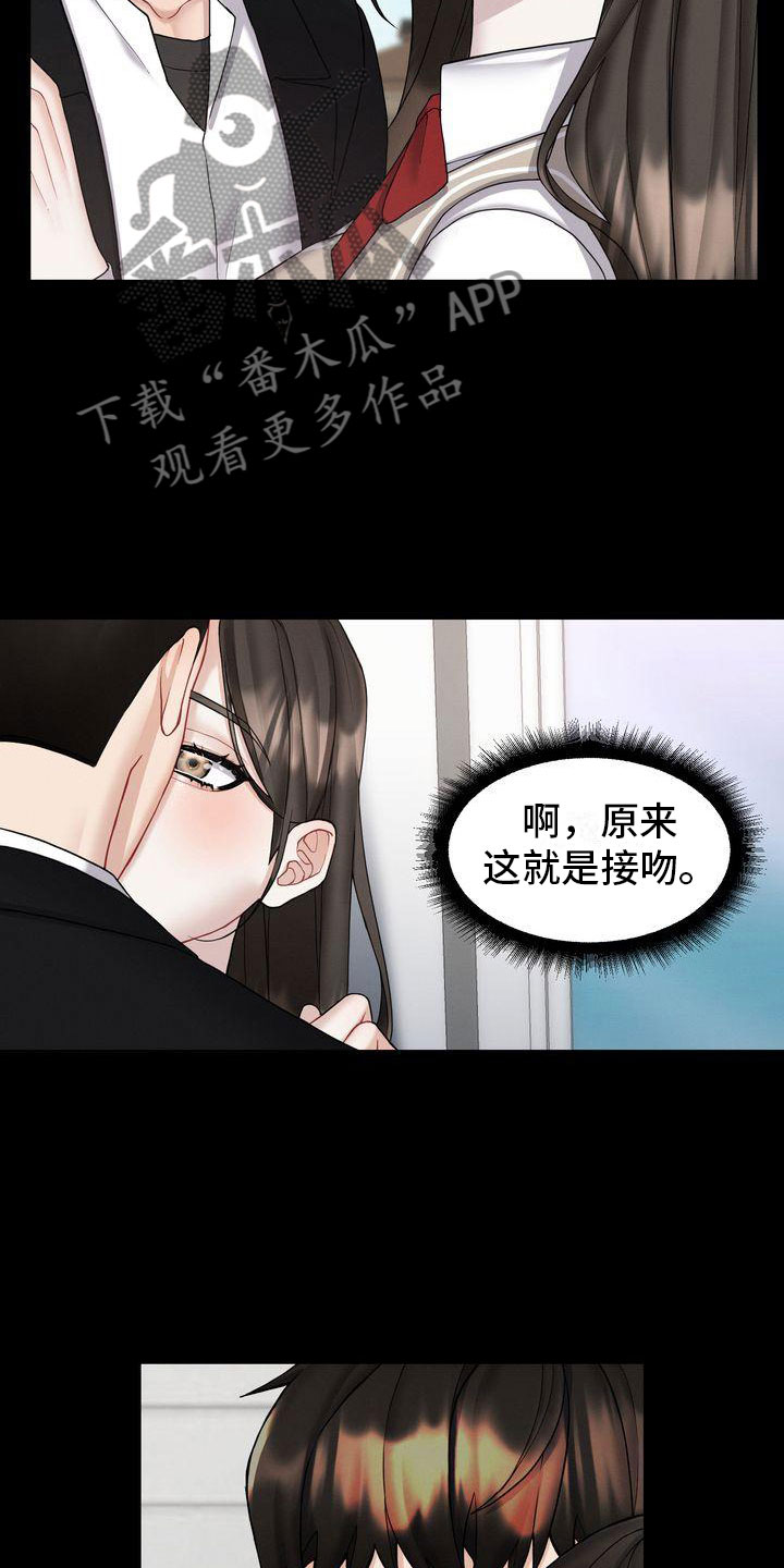 《情感共犯》漫画最新章节第4章：和我交往免费下拉式在线观看章节第【3】张图片