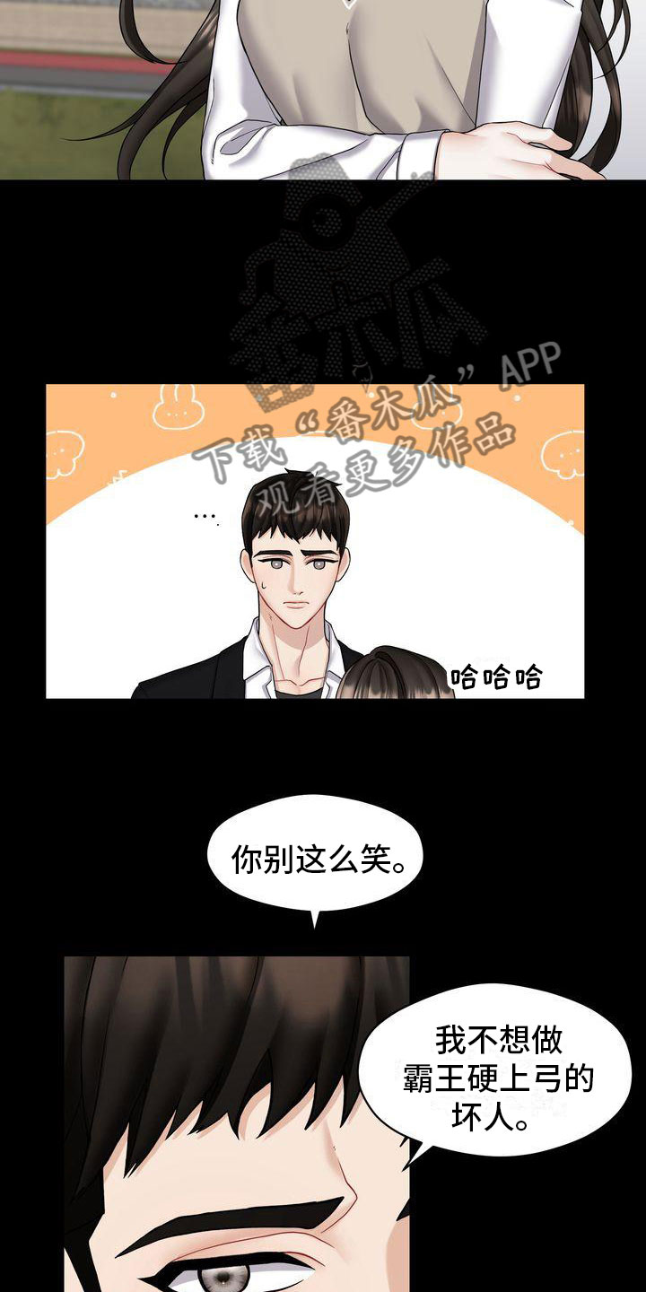 《情感共犯》漫画最新章节第4章：和我交往免费下拉式在线观看章节第【10】张图片