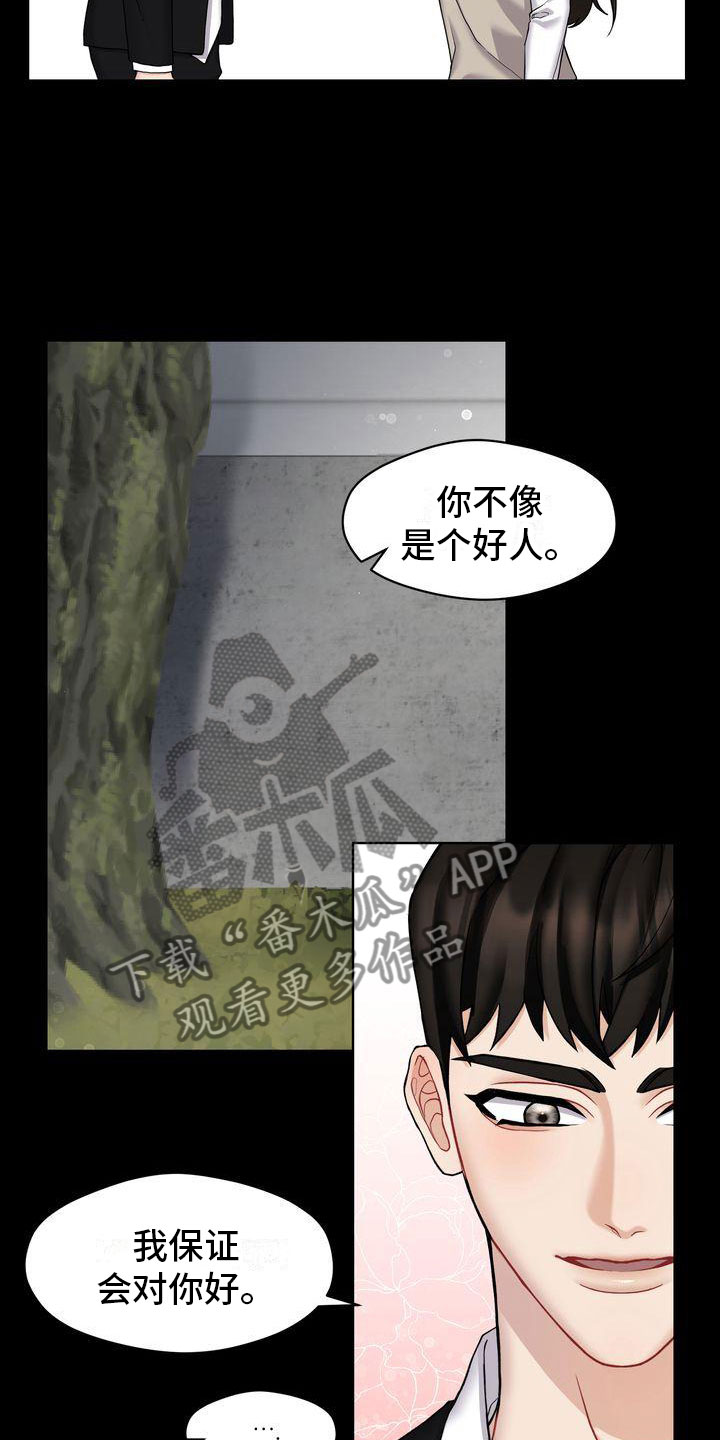 《情感共犯》漫画最新章节第4章：和我交往免费下拉式在线观看章节第【12】张图片