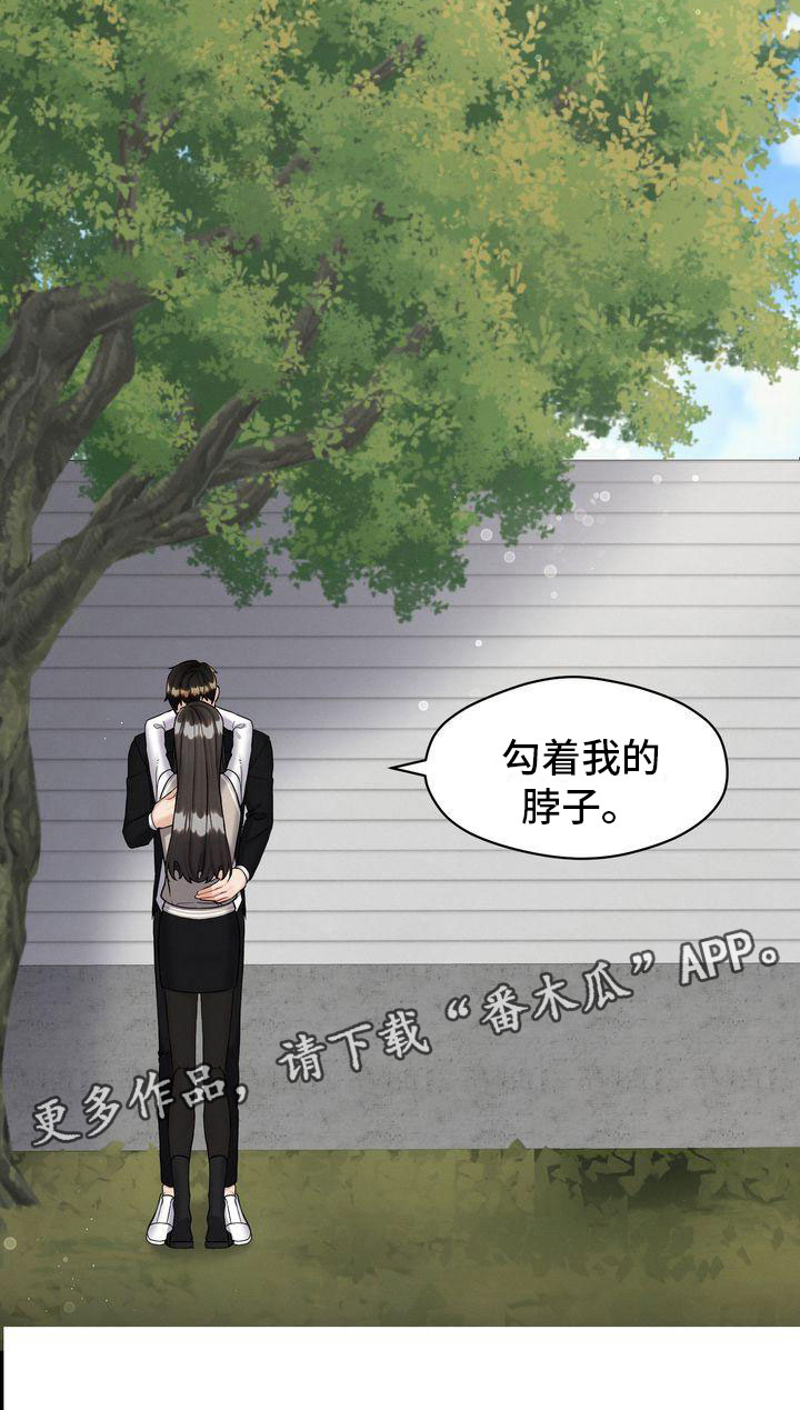 《情感共犯》漫画最新章节第4章：和我交往免费下拉式在线观看章节第【1】张图片