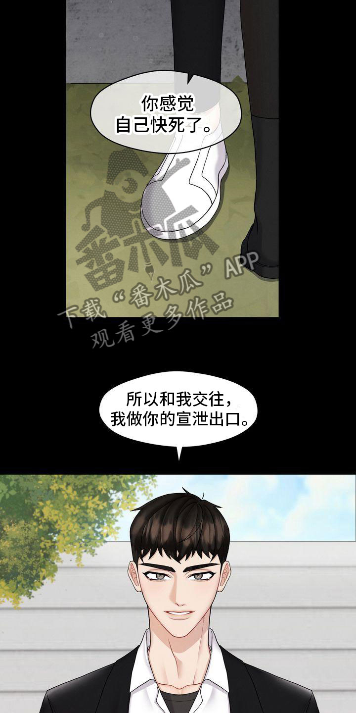 《情感共犯》漫画最新章节第4章：和我交往免费下拉式在线观看章节第【20】张图片