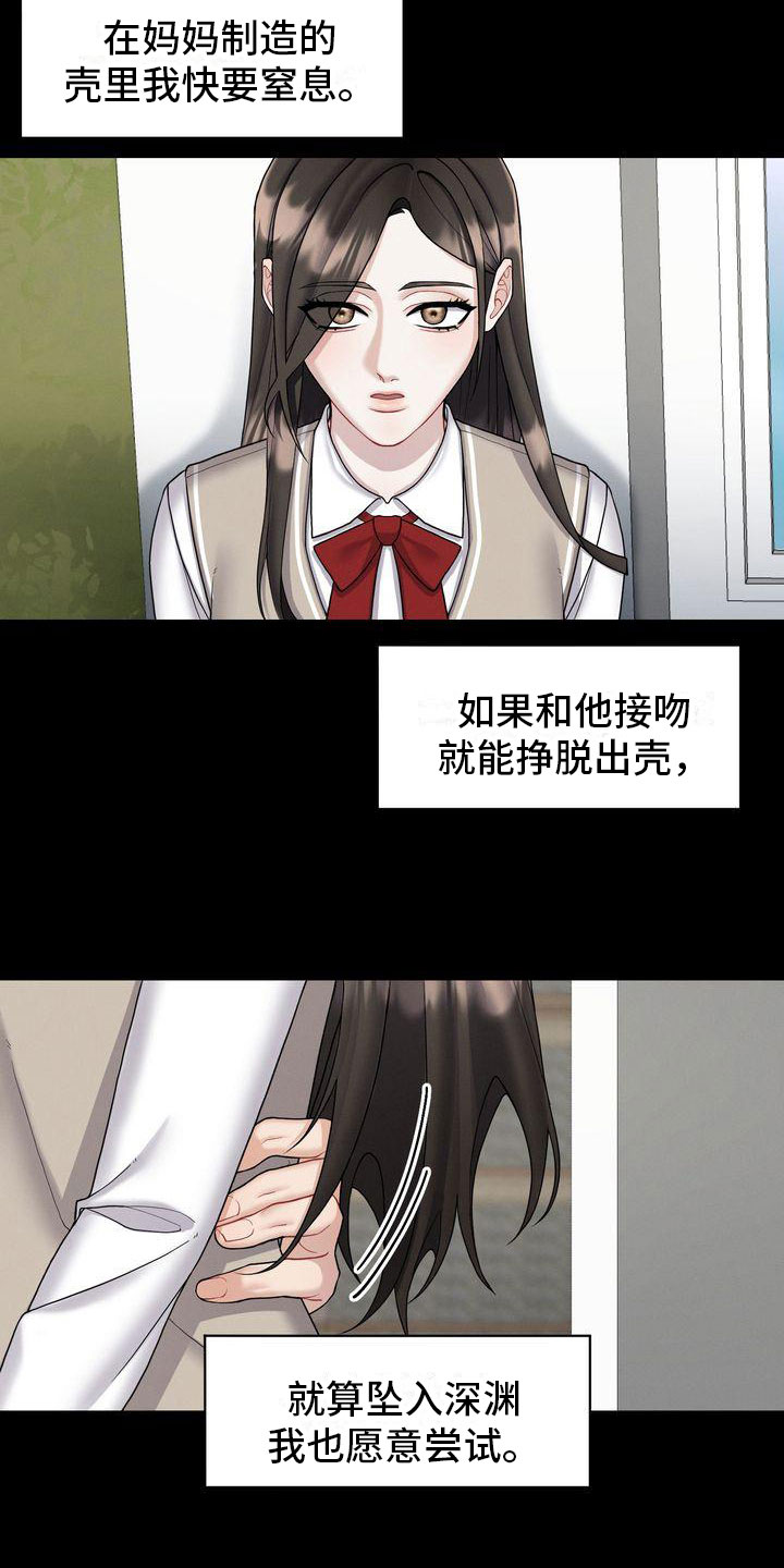 《情感共犯》漫画最新章节第4章：和我交往免费下拉式在线观看章节第【6】张图片