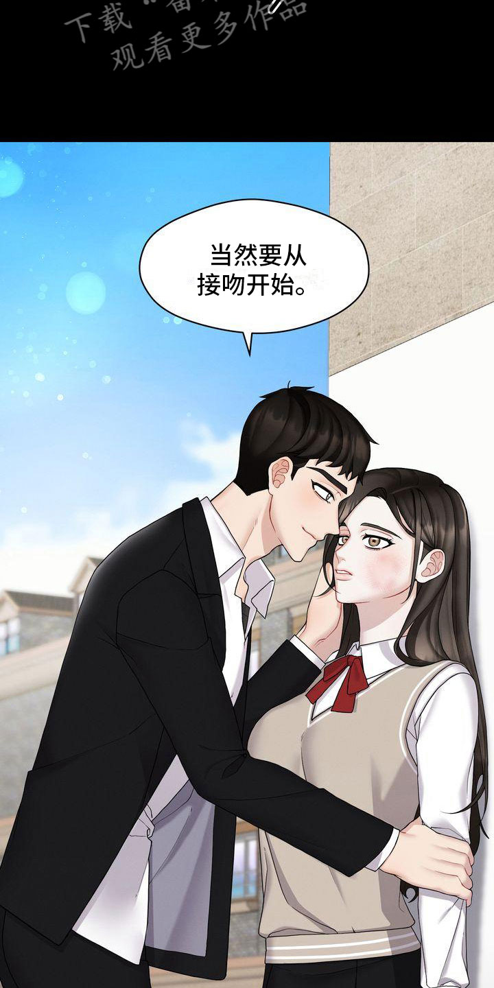 《情感共犯》漫画最新章节第4章：和我交往免费下拉式在线观看章节第【16】张图片