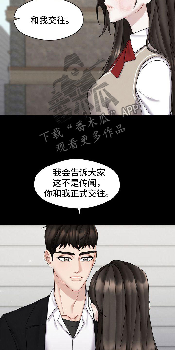 《情感共犯》漫画最新章节第4章：和我交往免费下拉式在线观看章节第【22】张图片