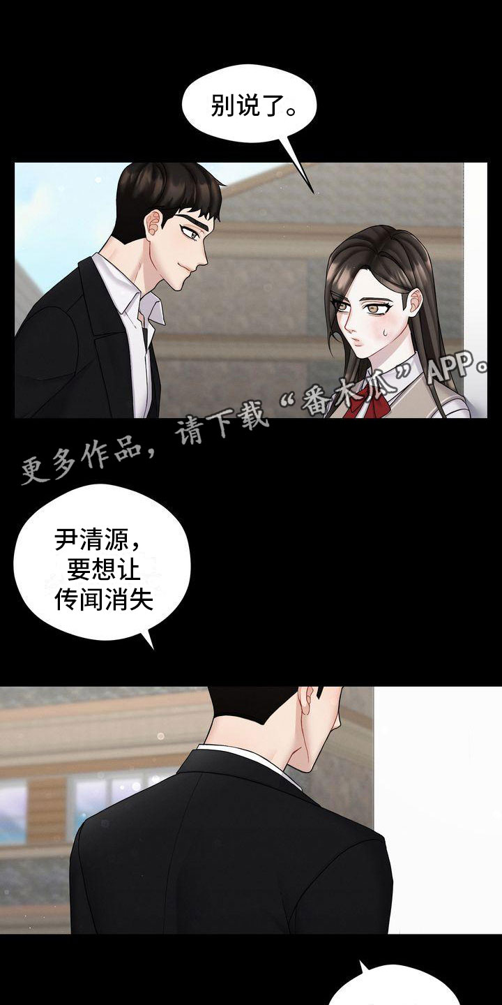 《情感共犯》漫画最新章节第4章：和我交往免费下拉式在线观看章节第【24】张图片