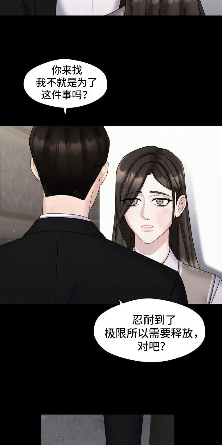 《情感共犯》漫画最新章节第4章：和我交往免费下拉式在线观看章节第【21】张图片