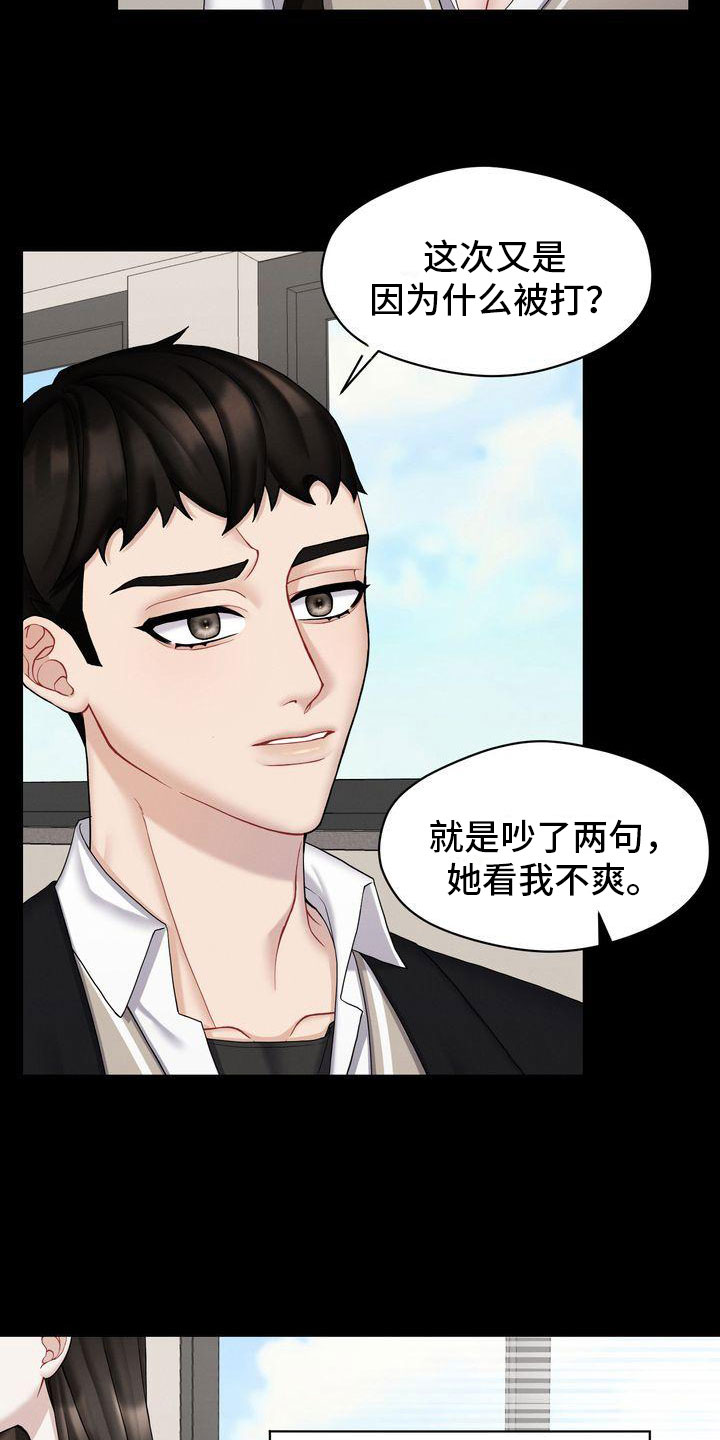 《情感共犯》漫画最新章节第5章：被打免费下拉式在线观看章节第【10】张图片