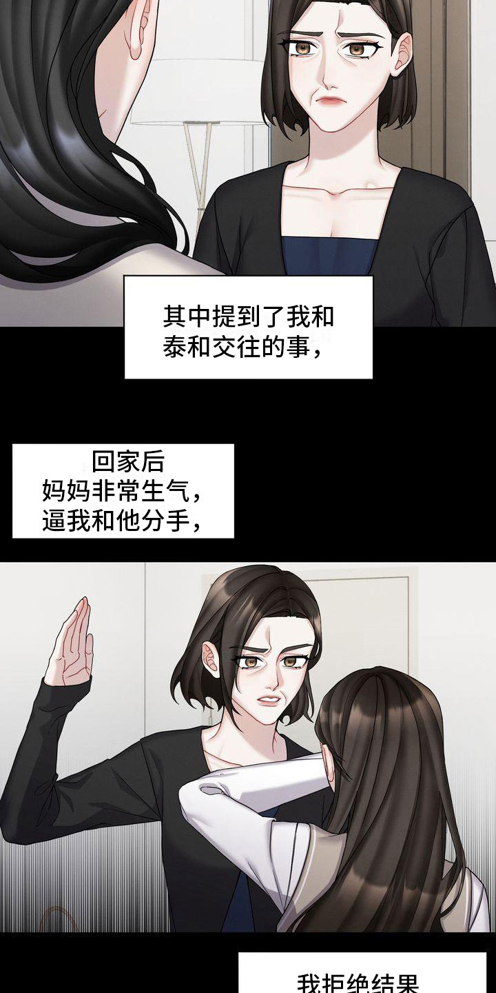 《情感共犯》漫画最新章节第5章：被打免费下拉式在线观看章节第【8】张图片