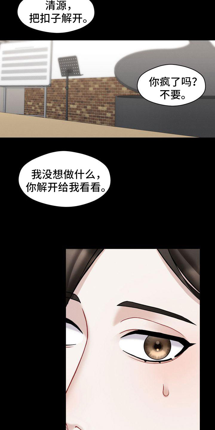 《情感共犯》漫画最新章节第5章：被打免费下拉式在线观看章节第【14】张图片