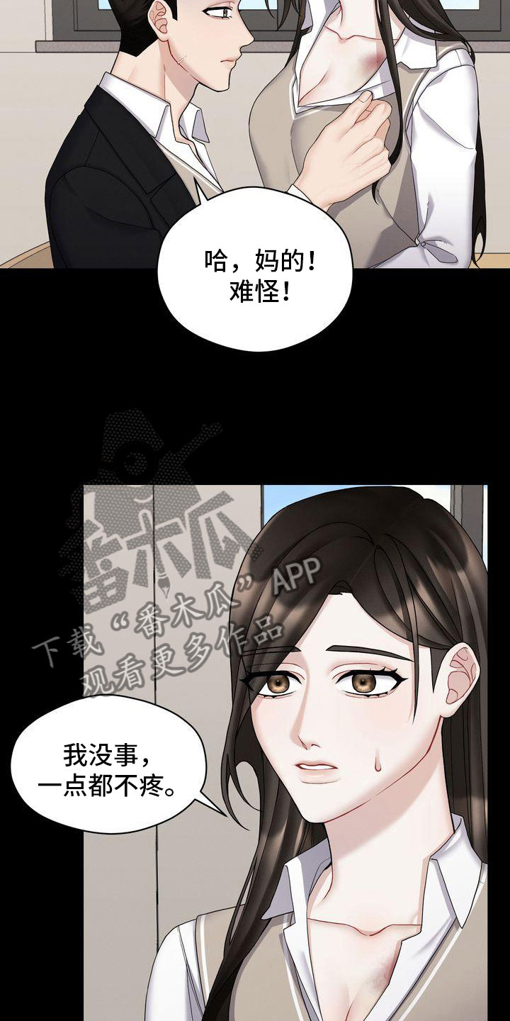 《情感共犯》漫画最新章节第5章：被打免费下拉式在线观看章节第【11】张图片