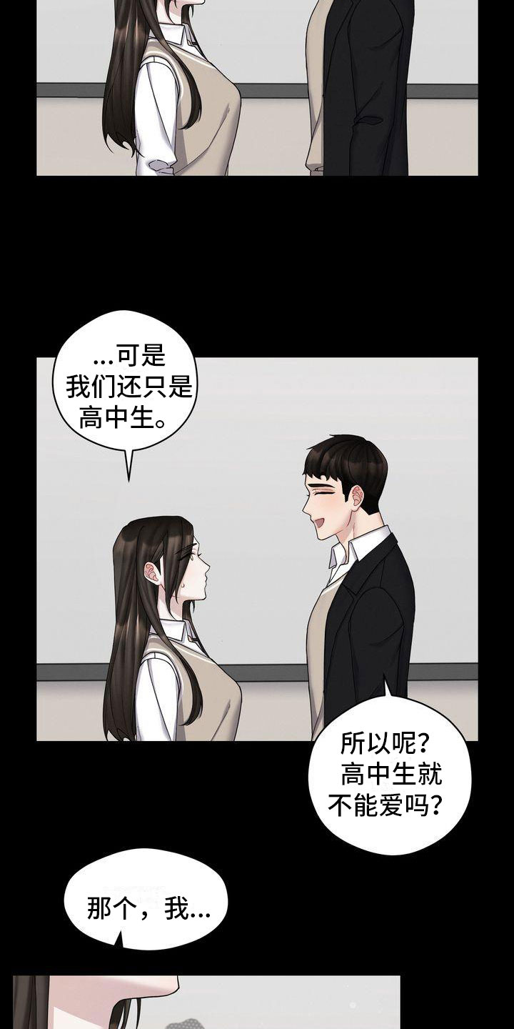 《情感共犯》漫画最新章节第6章：劝告免费下拉式在线观看章节第【23】张图片