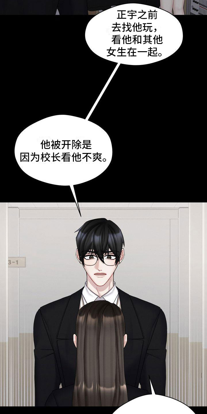 《情感共犯》漫画最新章节第6章：劝告免费下拉式在线观看章节第【8】张图片