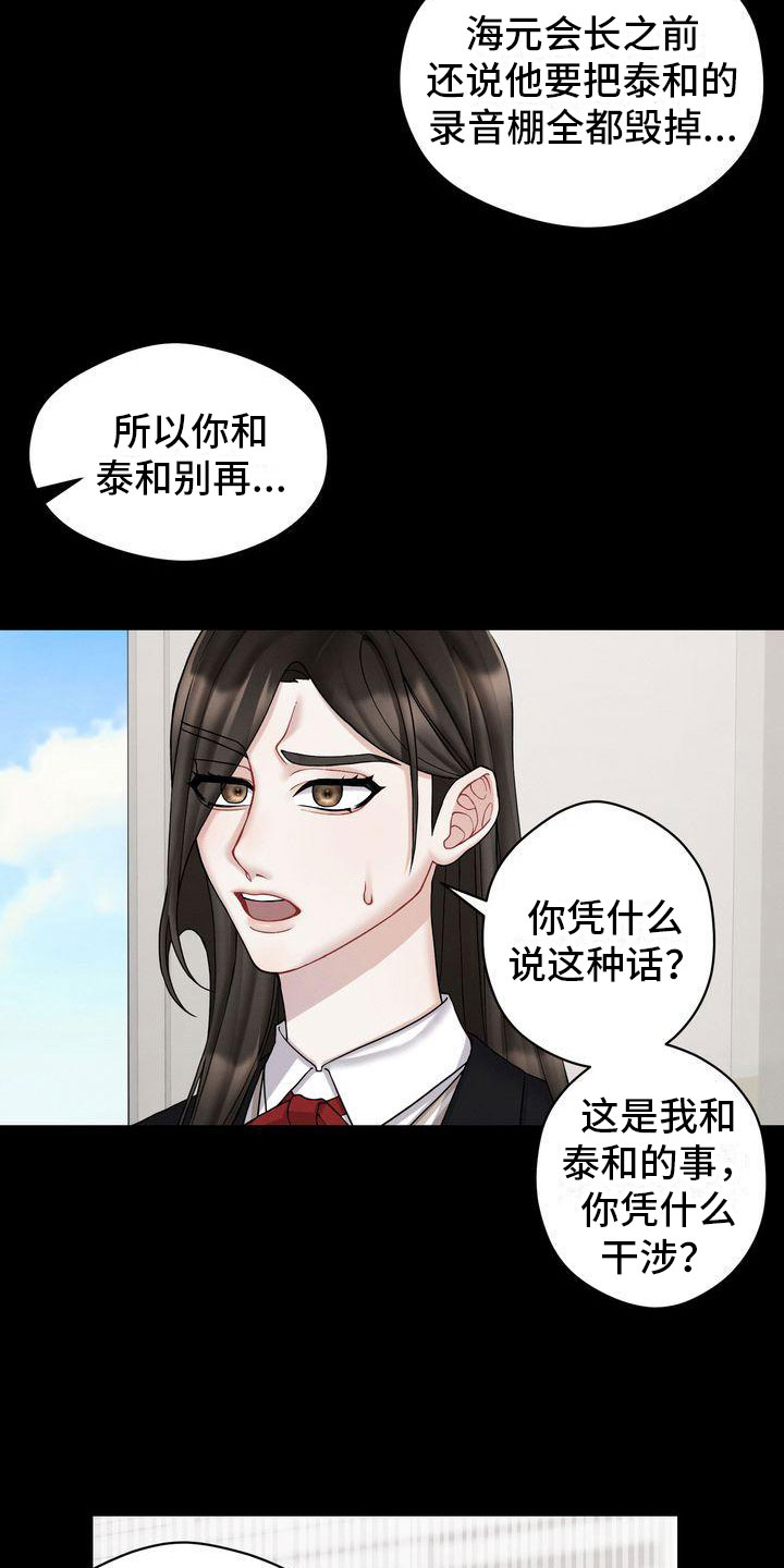 《情感共犯》漫画最新章节第6章：劝告免费下拉式在线观看章节第【7】张图片