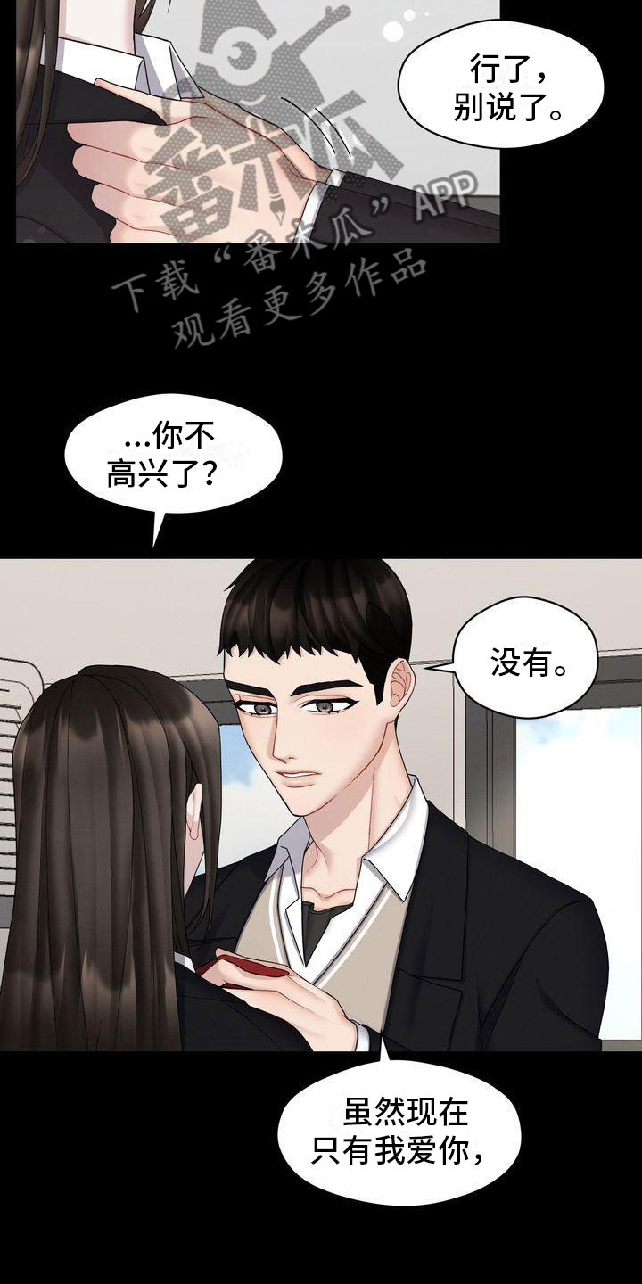 《情感共犯》漫画最新章节第6章：劝告免费下拉式在线观看章节第【22】张图片