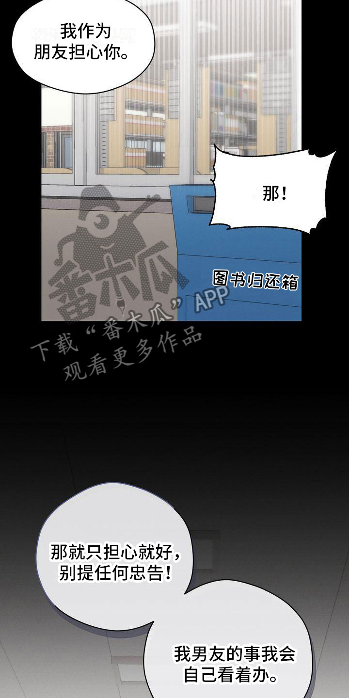 《情感共犯》漫画最新章节第6章：劝告免费下拉式在线观看章节第【6】张图片