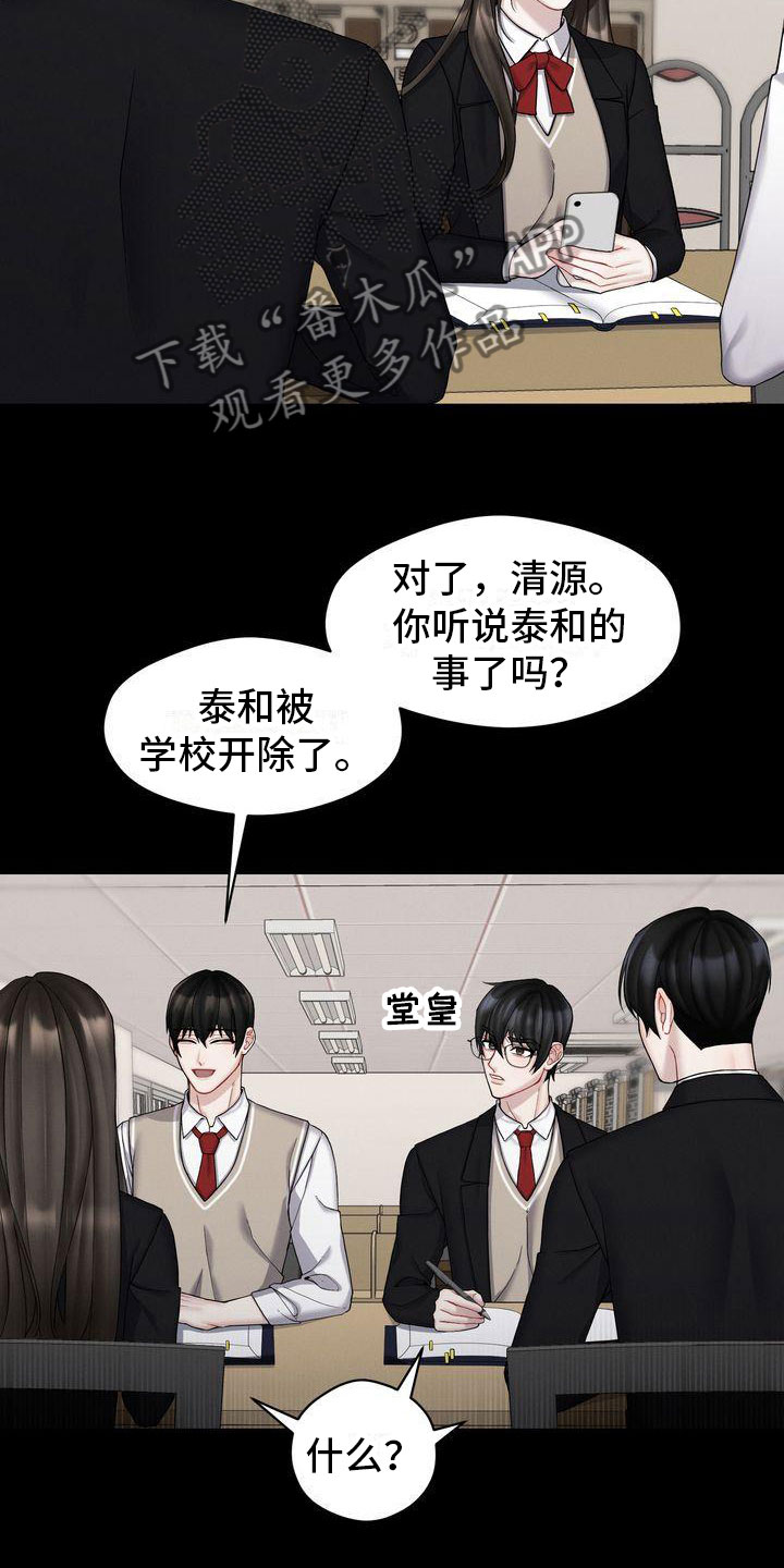 《情感共犯》漫画最新章节第6章：劝告免费下拉式在线观看章节第【16】张图片