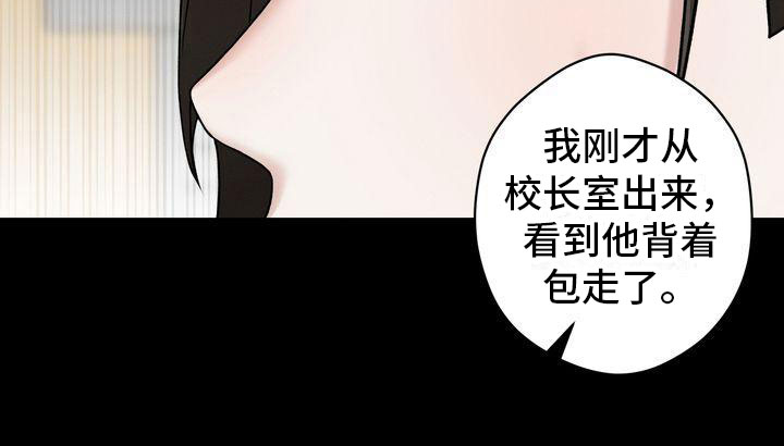 《情感共犯》漫画最新章节第6章：劝告免费下拉式在线观看章节第【14】张图片