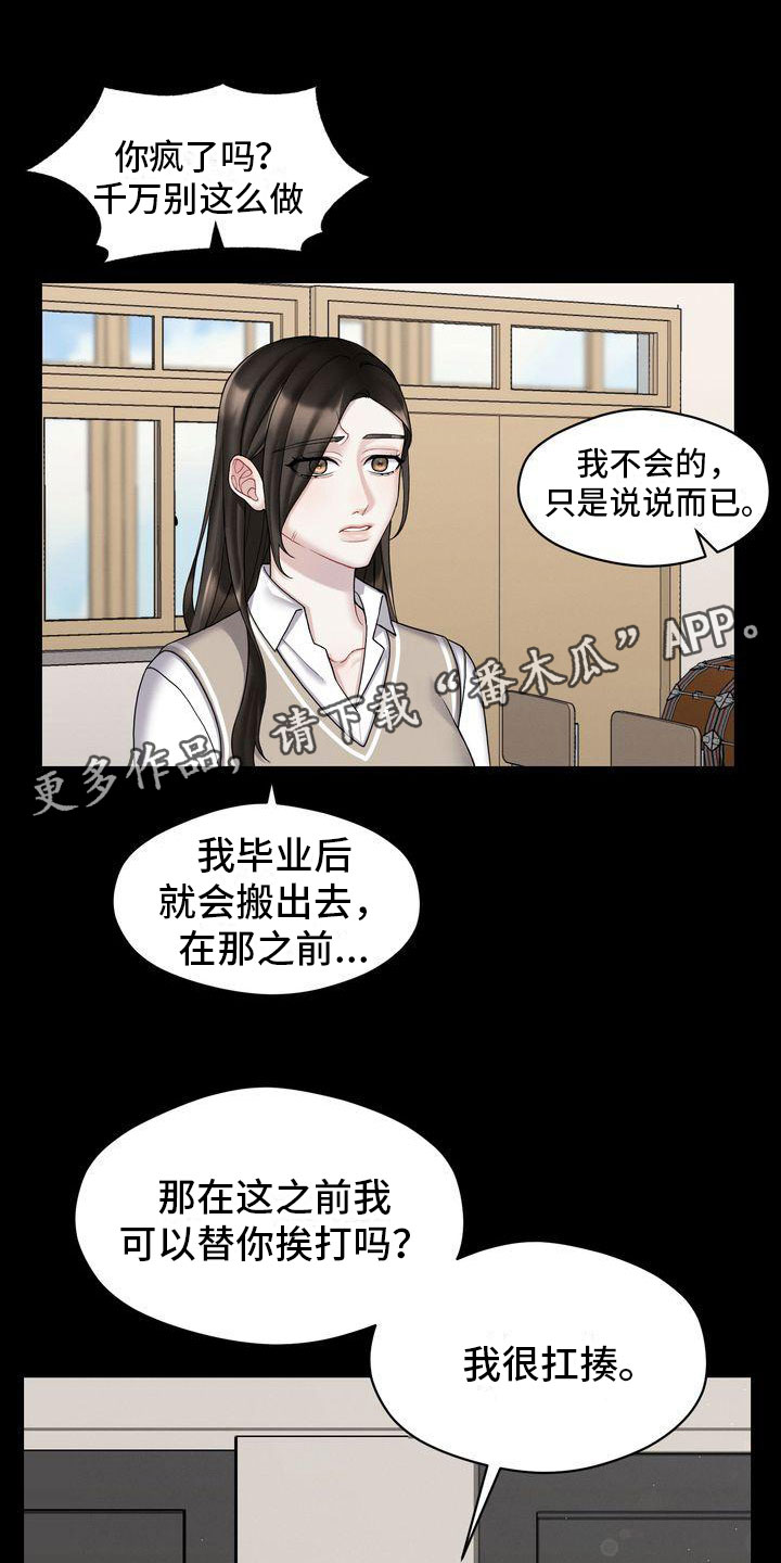 《情感共犯》漫画最新章节第6章：劝告免费下拉式在线观看章节第【26】张图片