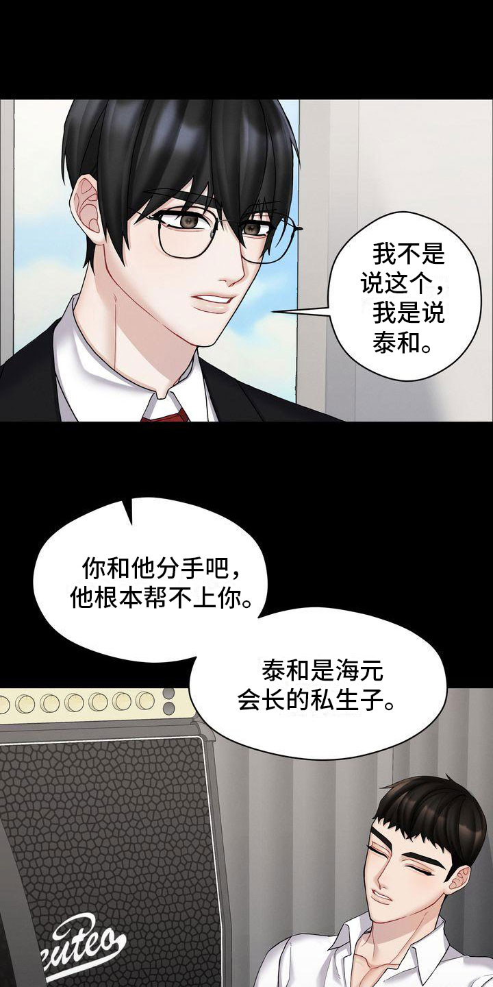 《情感共犯》漫画最新章节第6章：劝告免费下拉式在线观看章节第【10】张图片